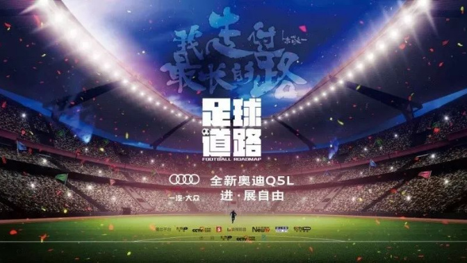 緊抓央視總臺大賽事IP，一汽-大眾以賽事營銷驅動品牌增長