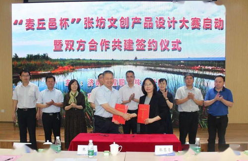 文創賦能，共建共贏——“麥丘邑杯”張坊文創產品設計大賽啟動暨合作共建簽約儀式隆重舉行